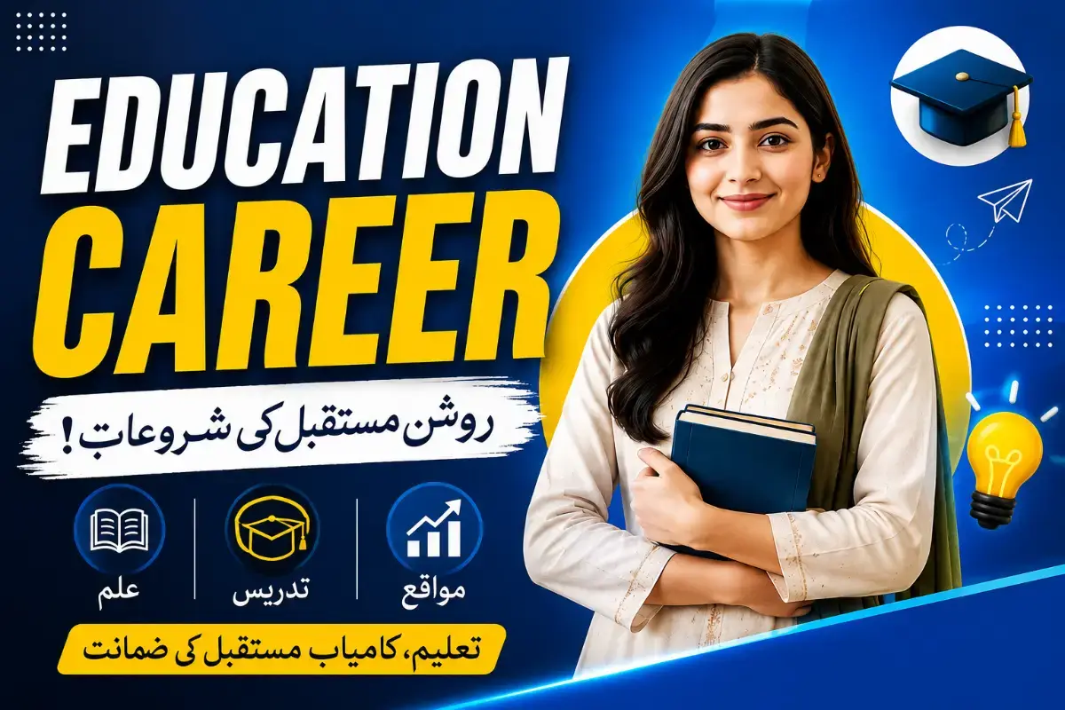 🎓 Education Career — روشن مستقبل کی طرف ایک قدم